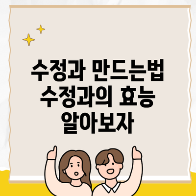 수정과 만드는법 수정과의 효능 알아보자