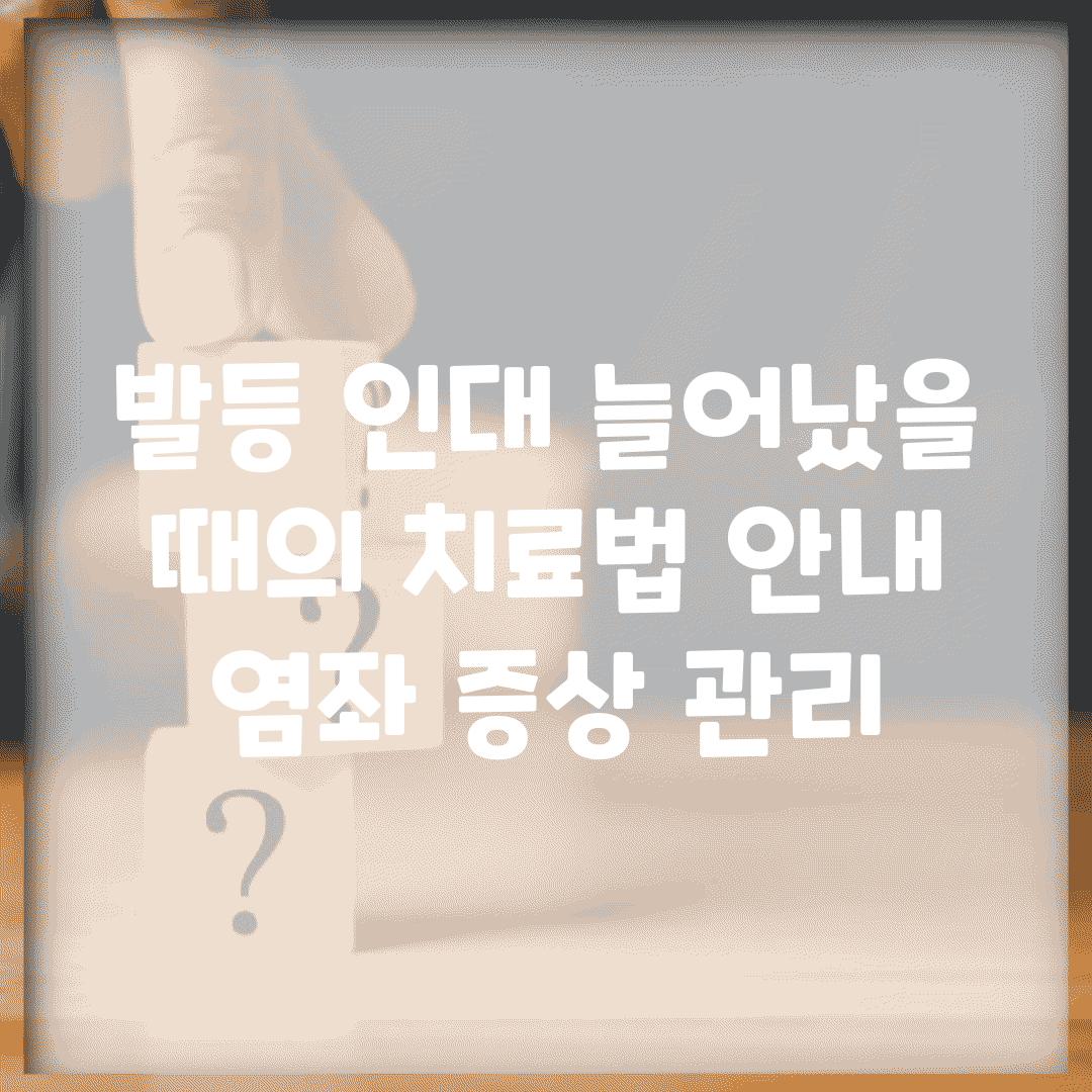 발등 인대 늘어났을 때의 치료법 안내 | 염좌 증상 관리