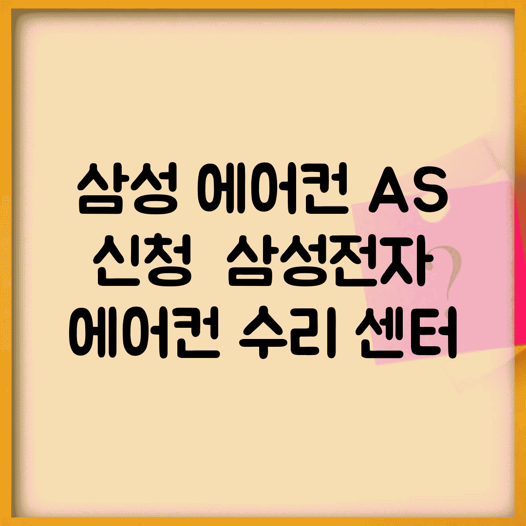 삼성 에어컨 AS 신청 | 삼성전자 에어컨 수리 센터