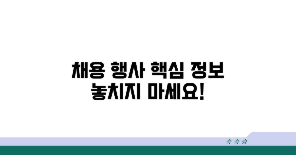채용 행사 정보, 이것만 알면 된다