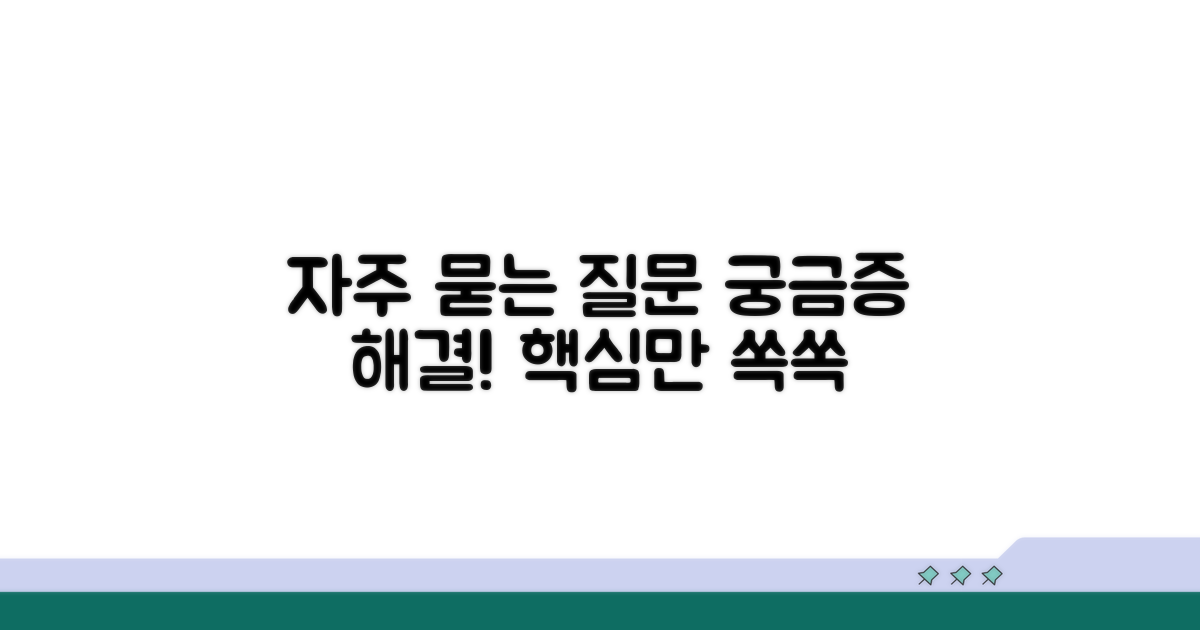 자주 묻는 질문