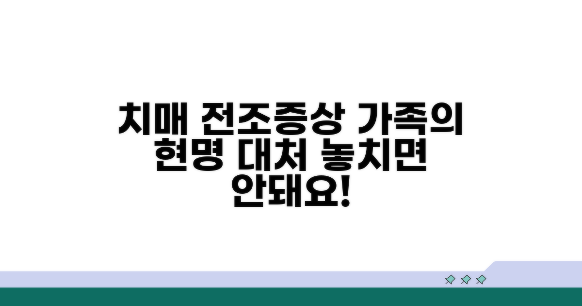 치매 전조증상, 가족의 현명한 대처법