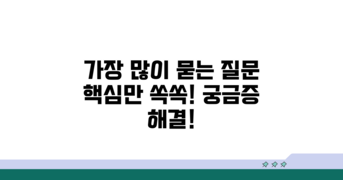 자주 묻는 질문
