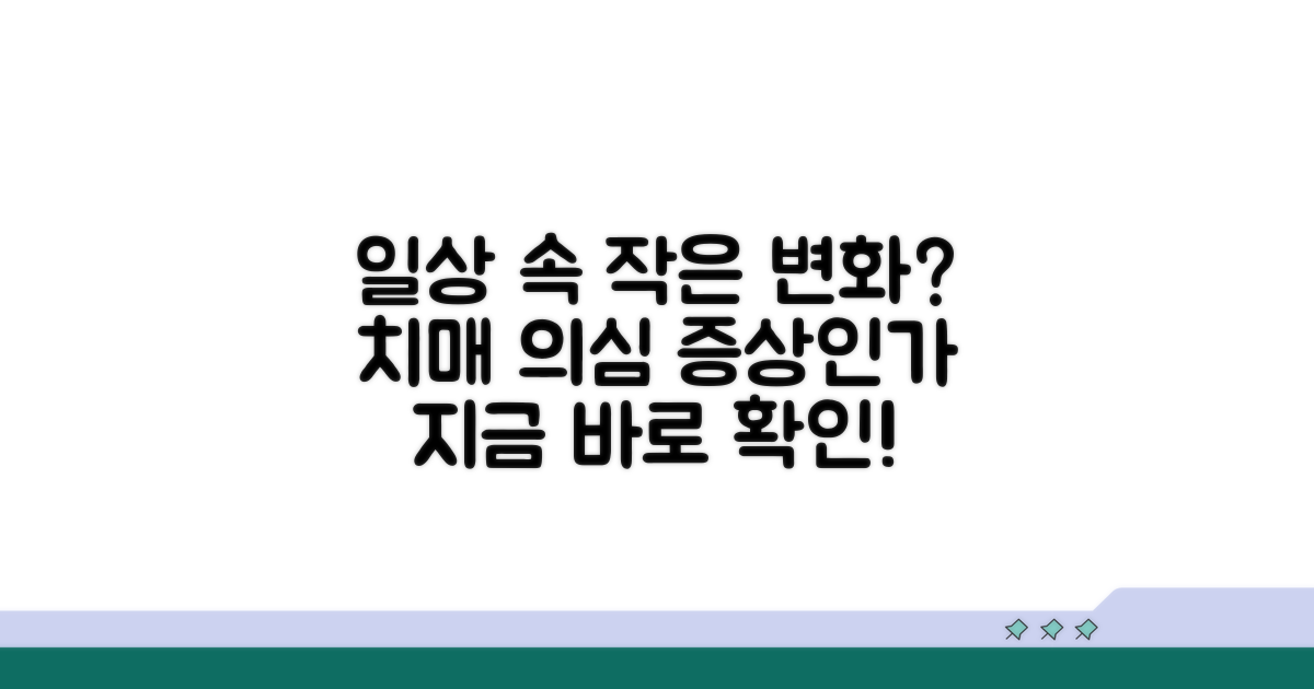 일상 속 작은 변화, 치매 의심 증상인가