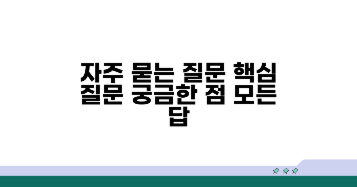 자주 묻는 질문