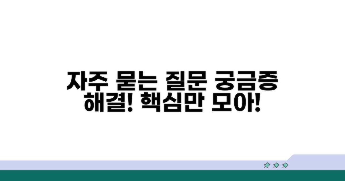 자주 묻는 질문