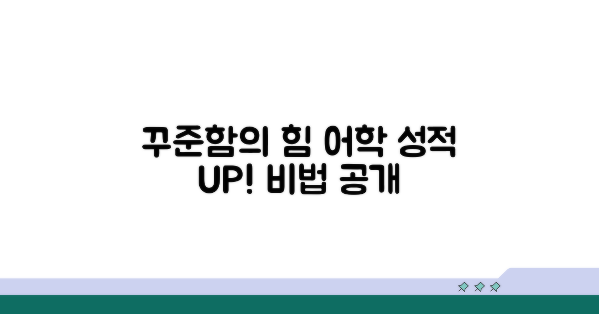 어학 성적, 꾸준히 관리하는 법