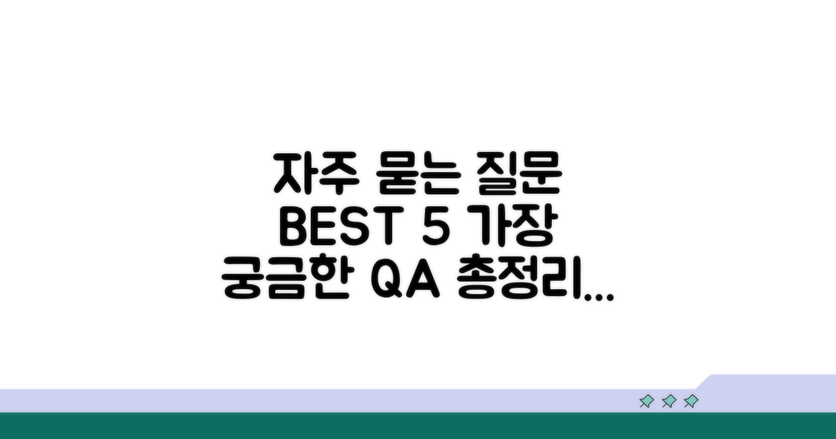 자주 묻는 질문