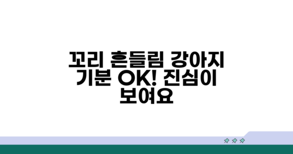 꼬리 흔들림, 강아지 기분도 달라