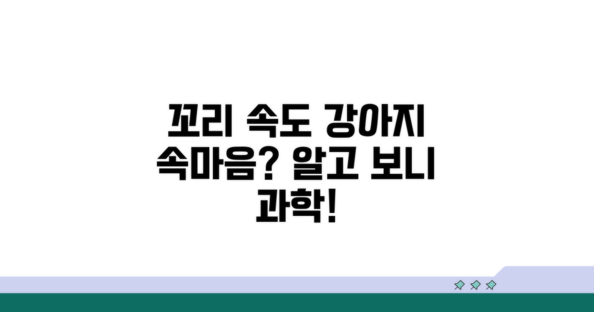 꼬리 속도, 강아지 감정의 척도?