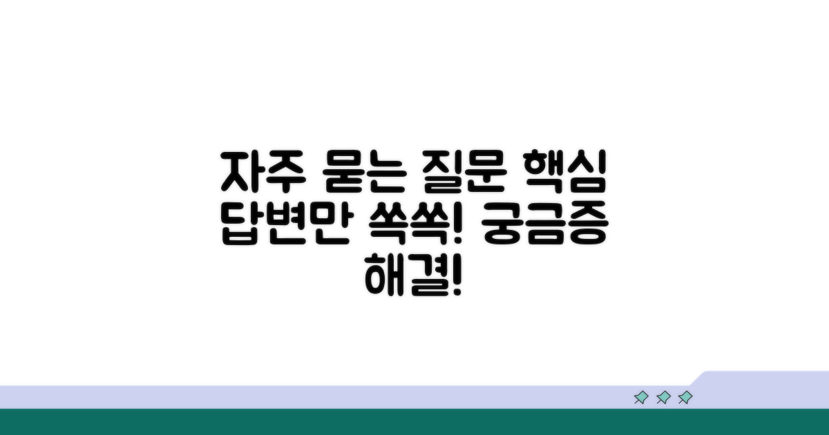 자주 묻는 질문