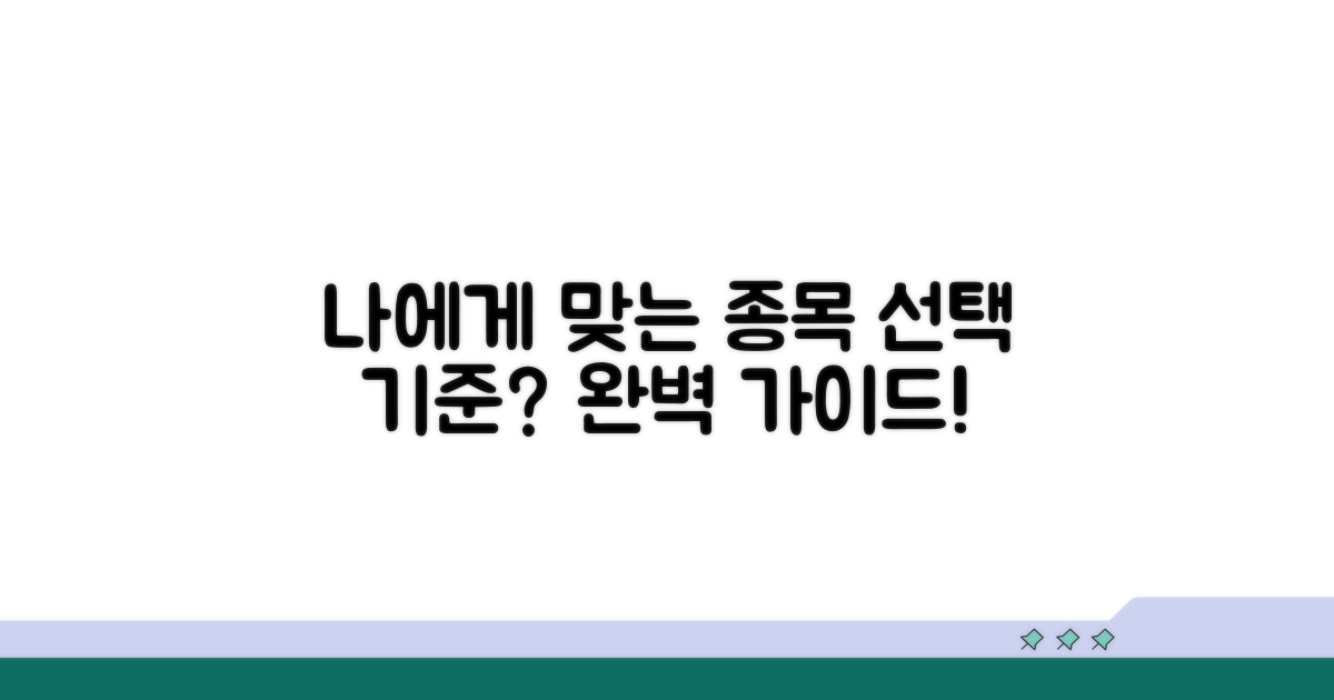 나에게 맞는 종목 선택 기준