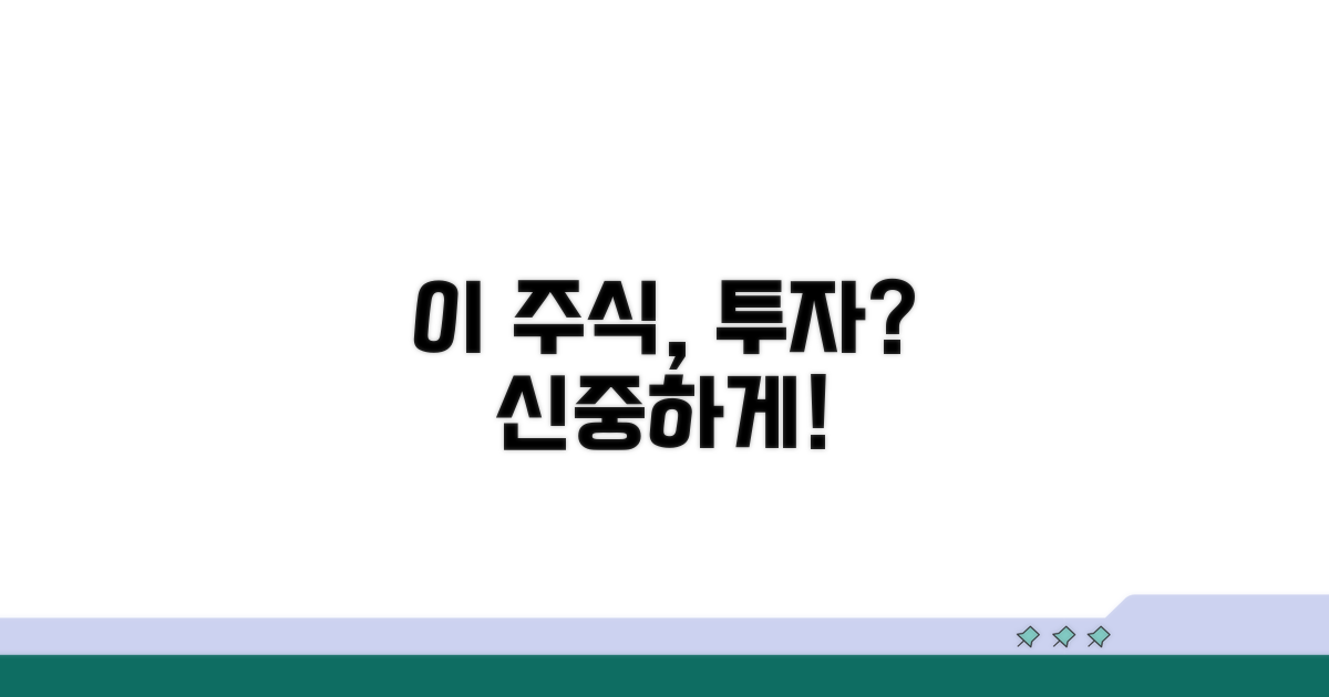 이 주식, 투자해도 괜찮을까?