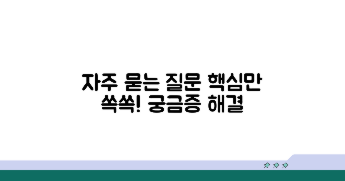 자주 묻는 질문