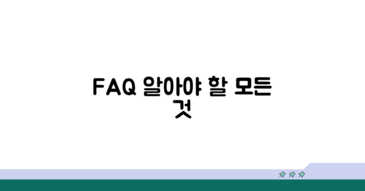 자주 묻는 질문
