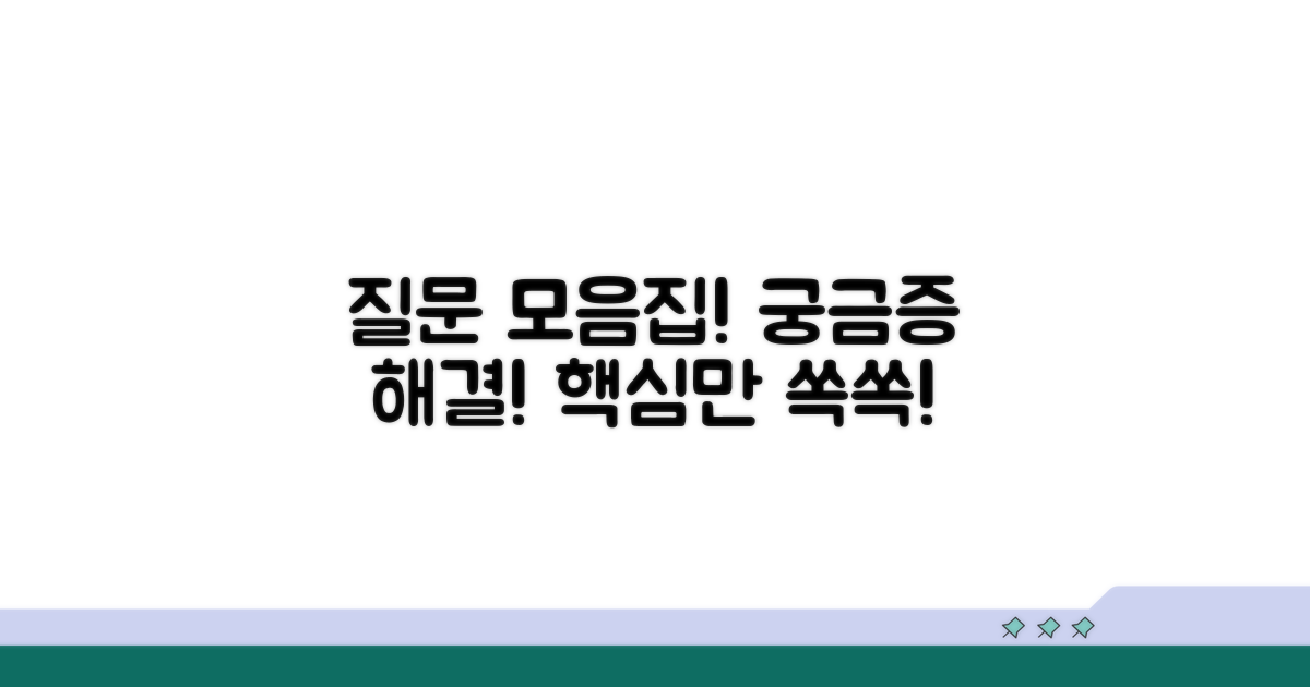 자주 묻는 질문