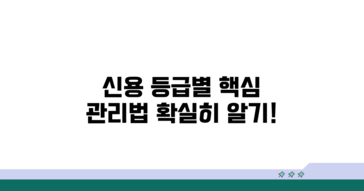신용평가, 등급별 관리법 알아보기