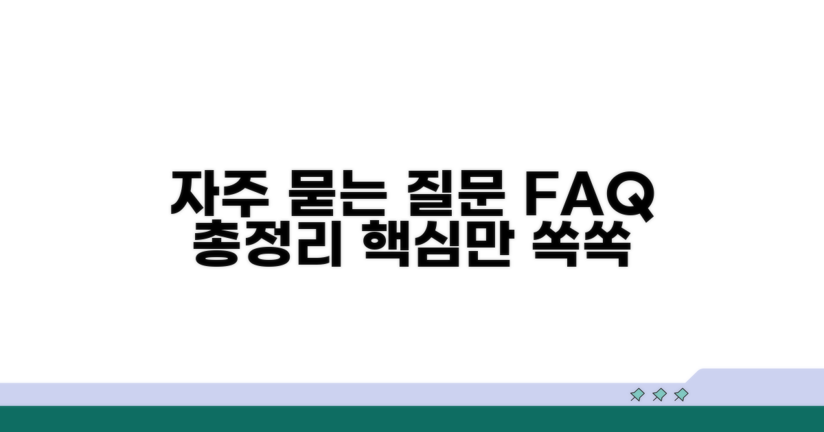 자주 묻는 질문