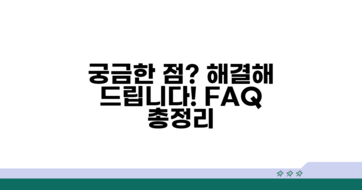 자주 묻는 질문