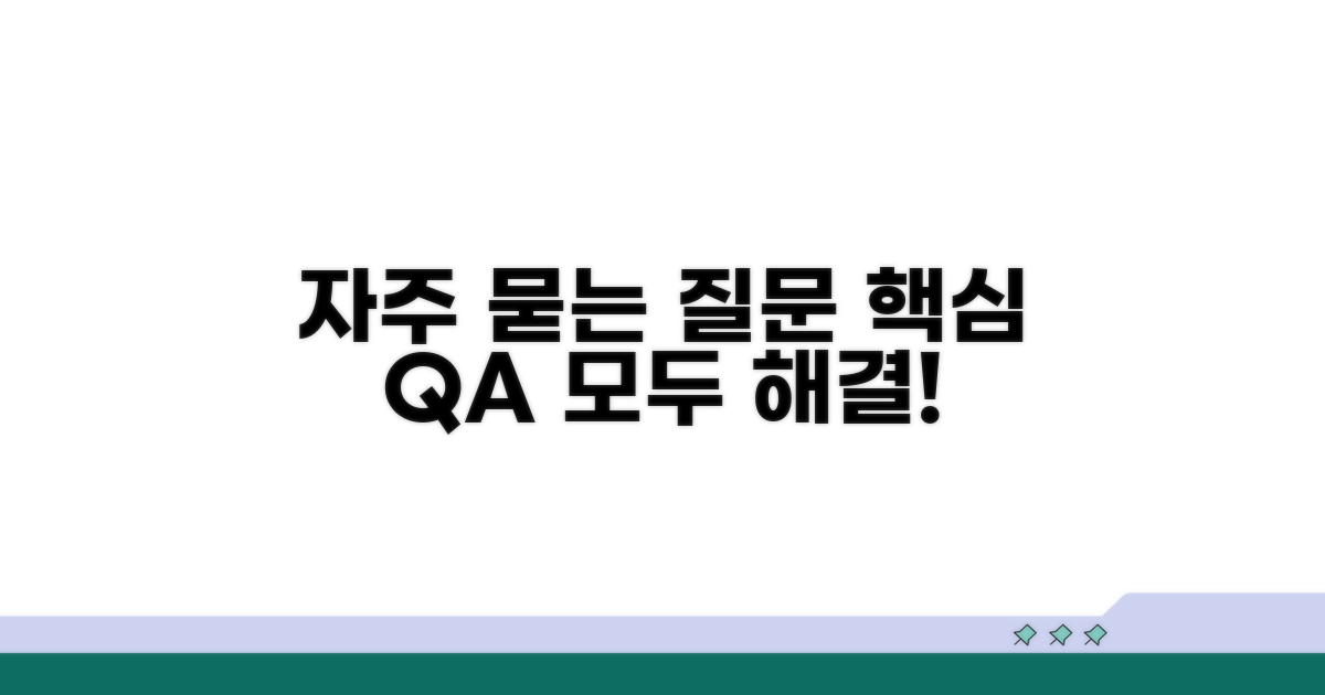 자주 묻는 질문