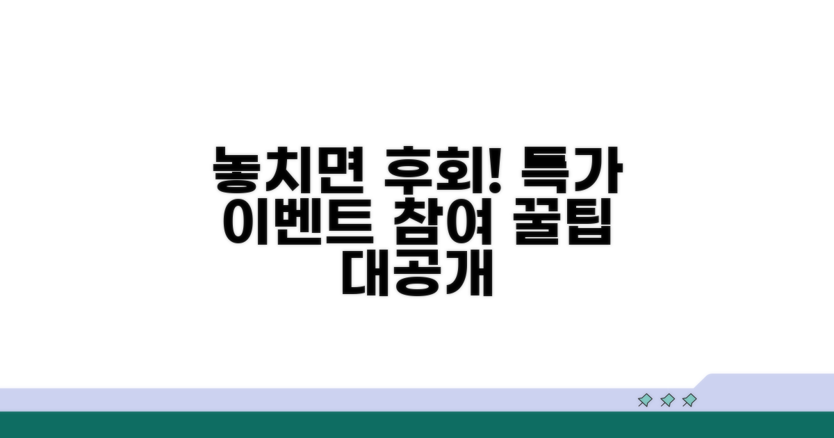 특가 이벤트 참여 방법