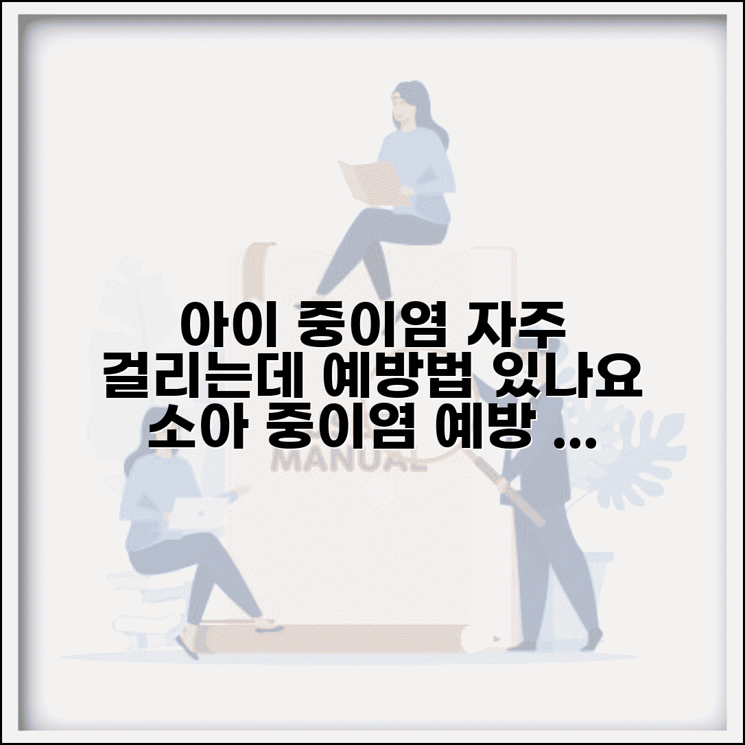 아이 중이염 자주 걸리는데 예방법 있나요 | 소아 중이염 | 예방 | 귀 건강