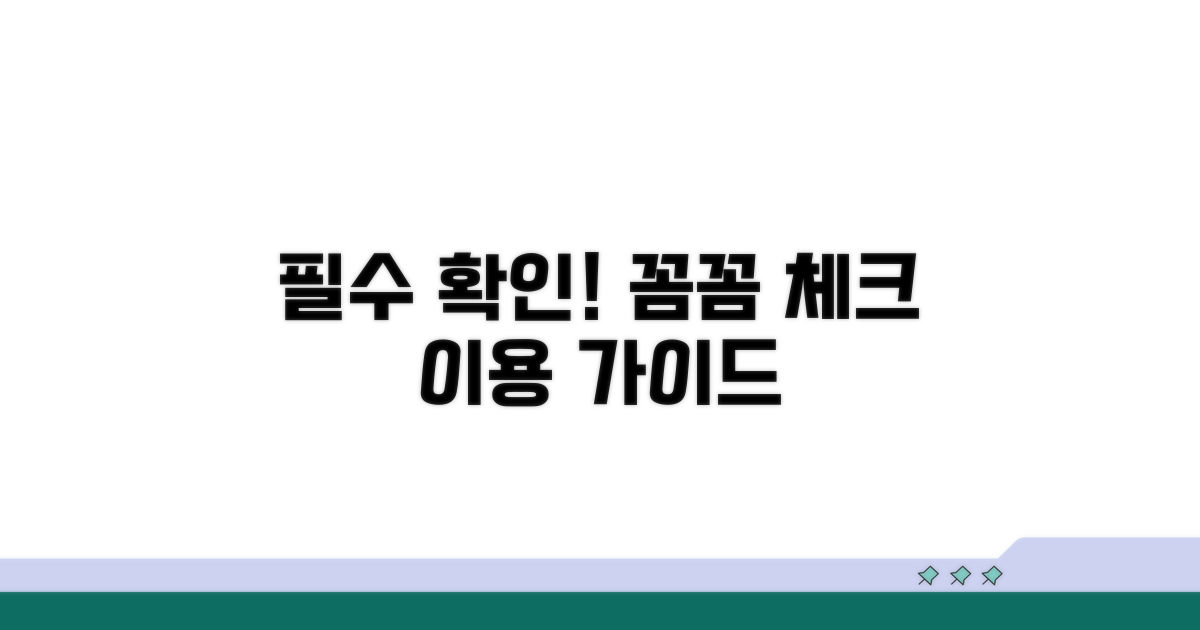 이용 시 필수 확인 사항
