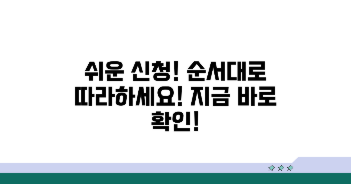 간편한 신청 절차 따라 하기