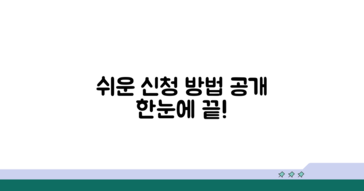 간편 신청 방법 가이드
