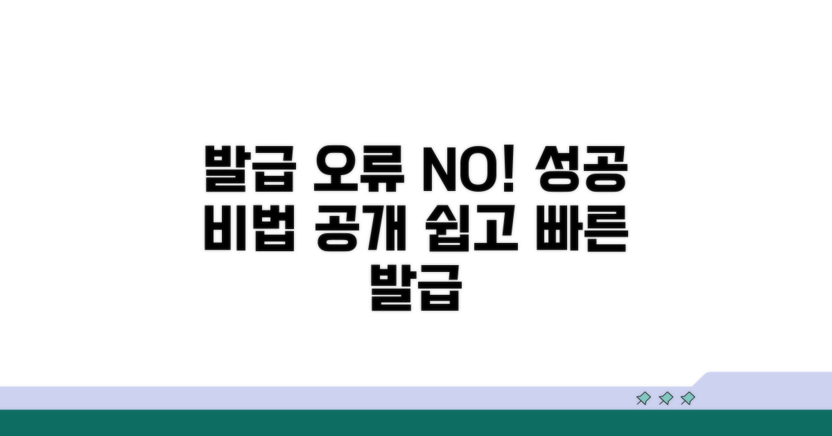 오류 없이 발급받는 팁