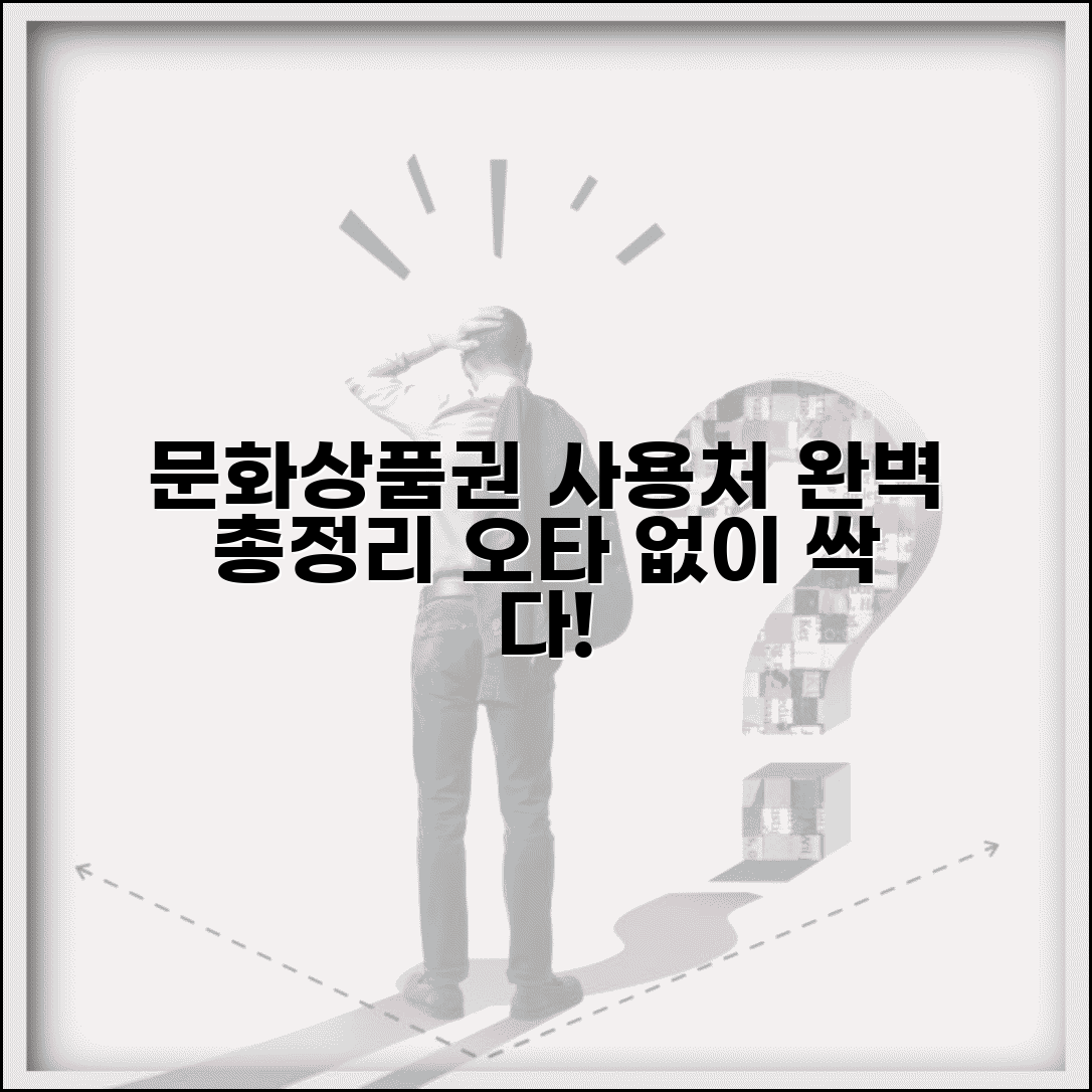 문화상풍권 사용처 오타 수정 문화상품권 | 문화상품권 사용처 완벽 정리
