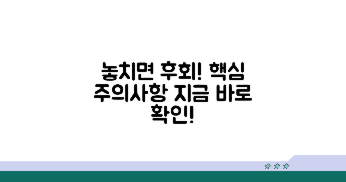 놓치면 안 될 주의사항