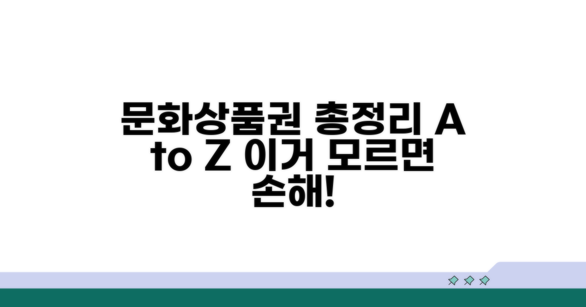 문화상품권 사용처 총정리