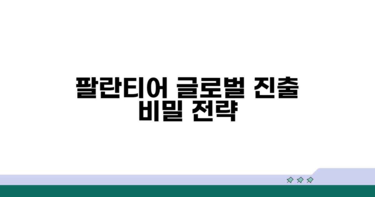 팔란티어 해외 진출 전략