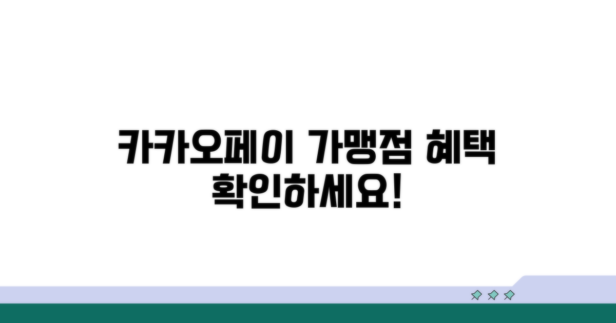 카카오페이 가맹점 혜택 파헤치기