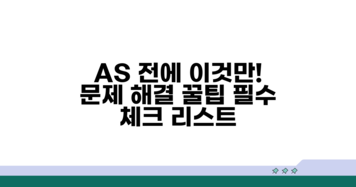 A/S 접수 전 점검 사항