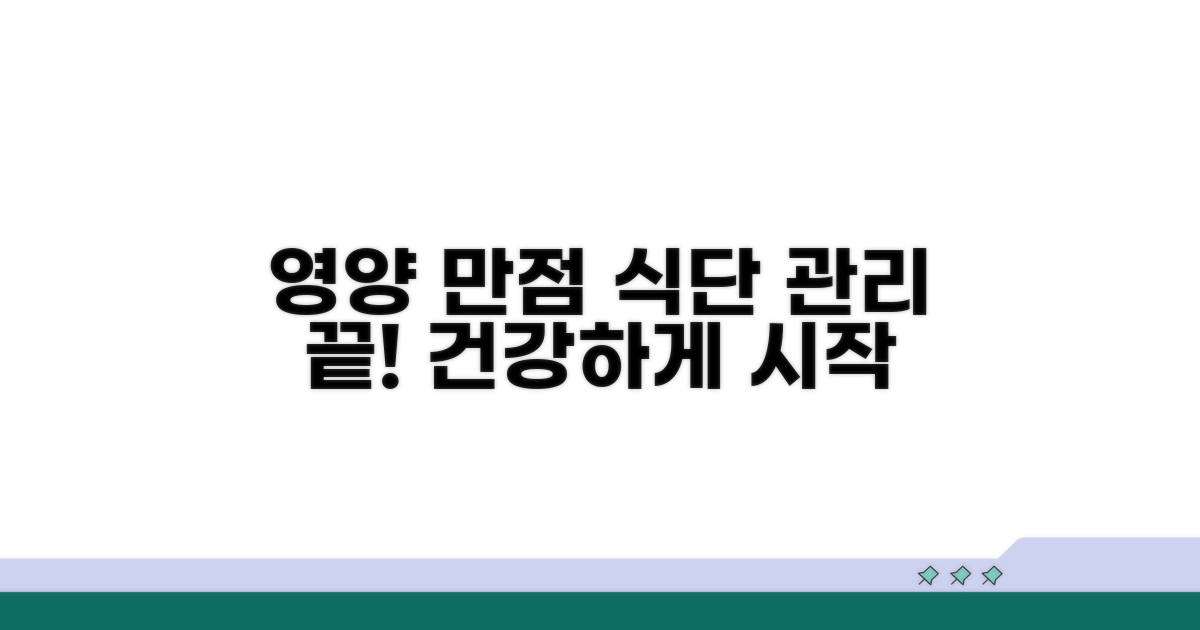 영양 만점 식단 관리법