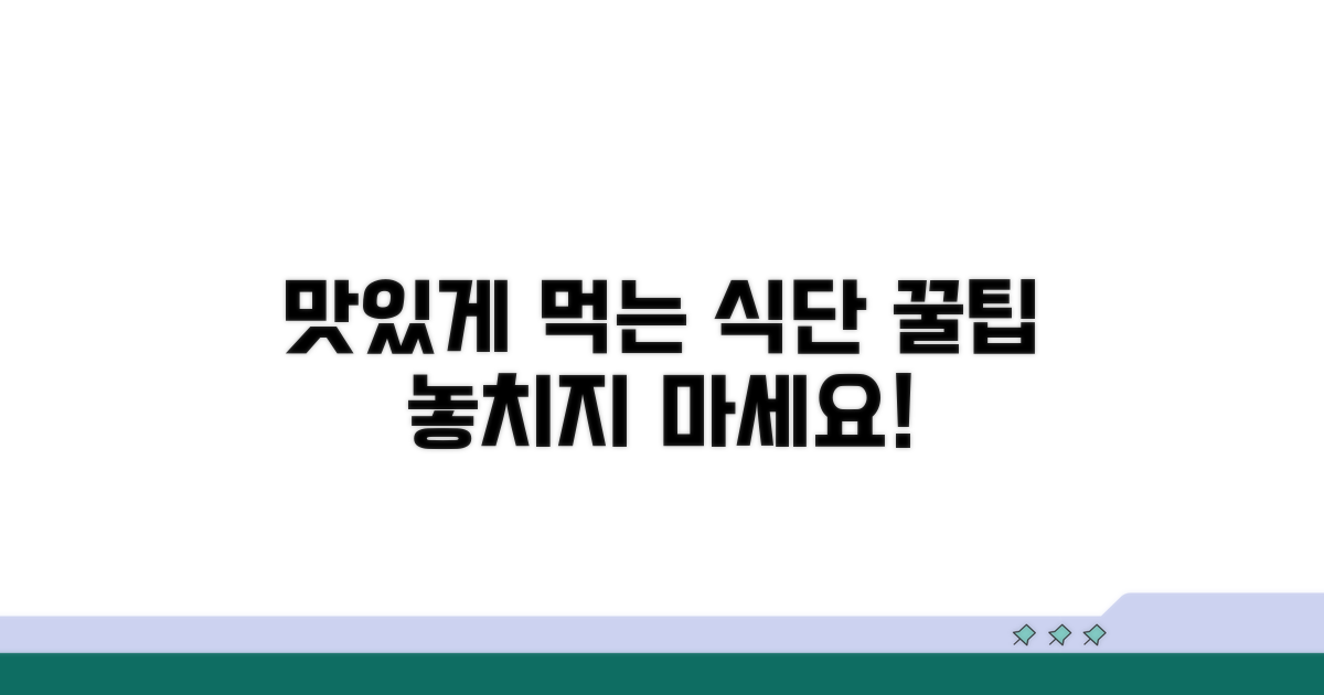 맛있게 먹는 식단 팁