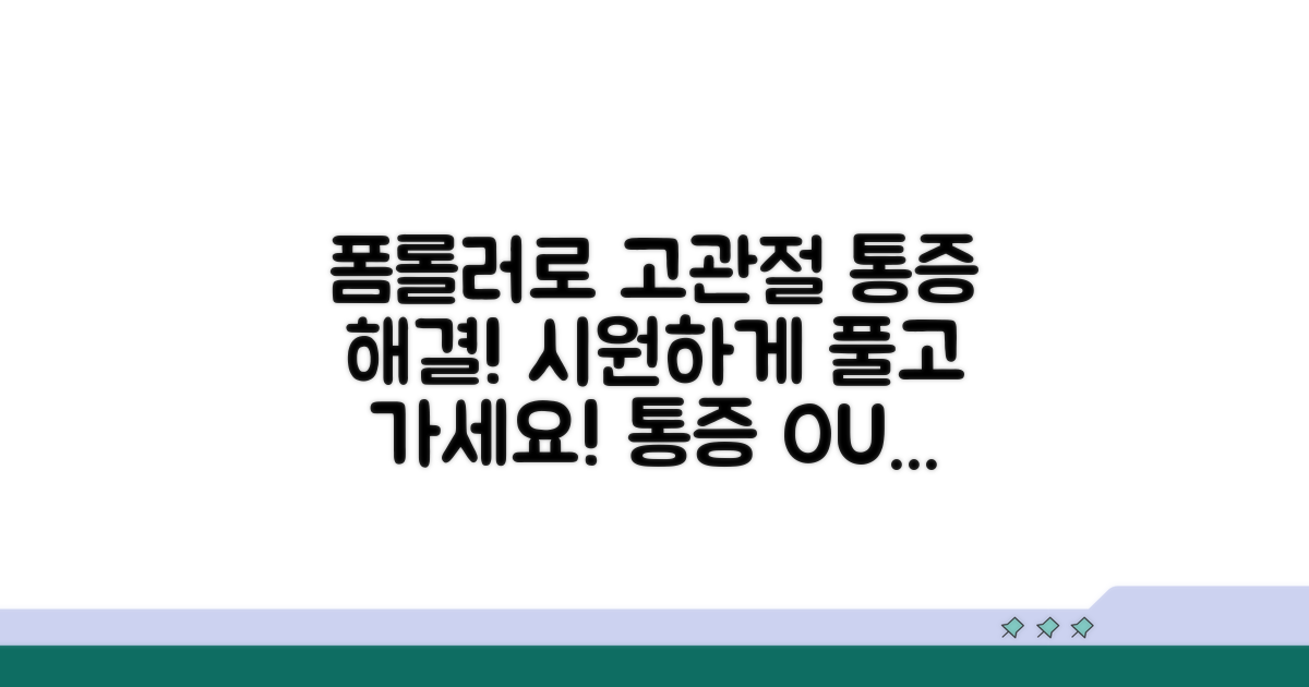 폼롤러로 고관절 통증 시원하게!