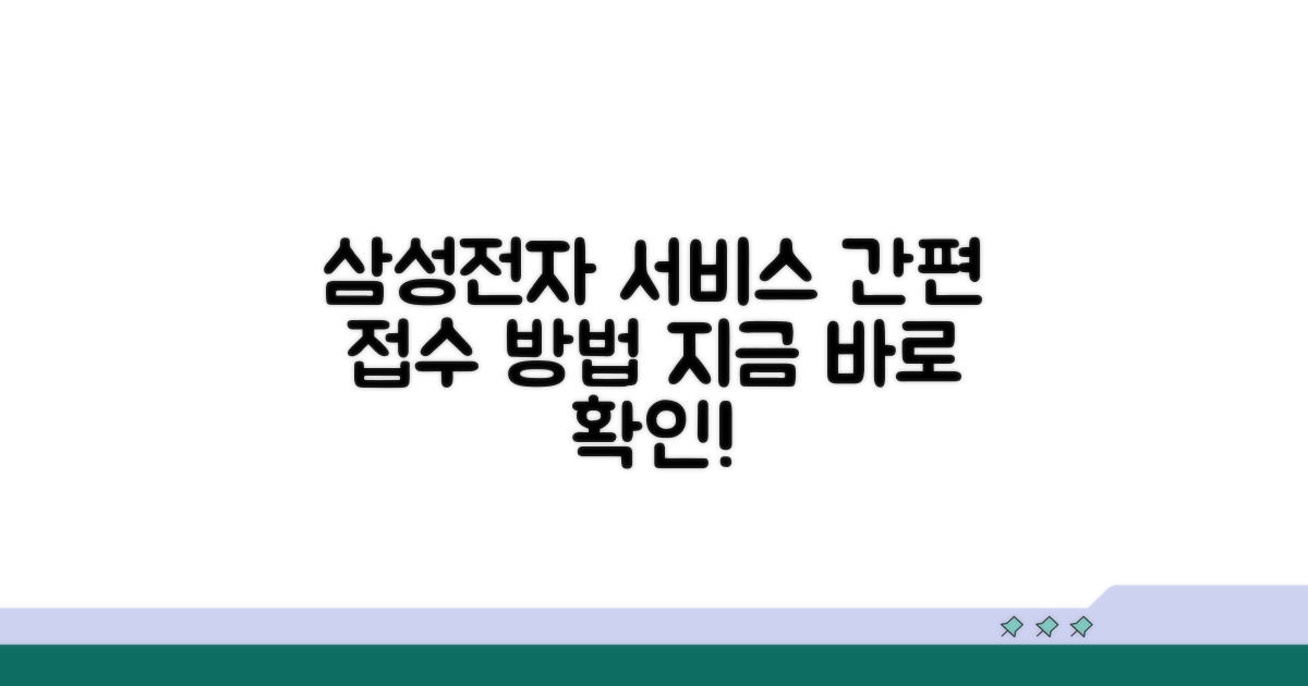 삼성전자 서비스 접수 절차