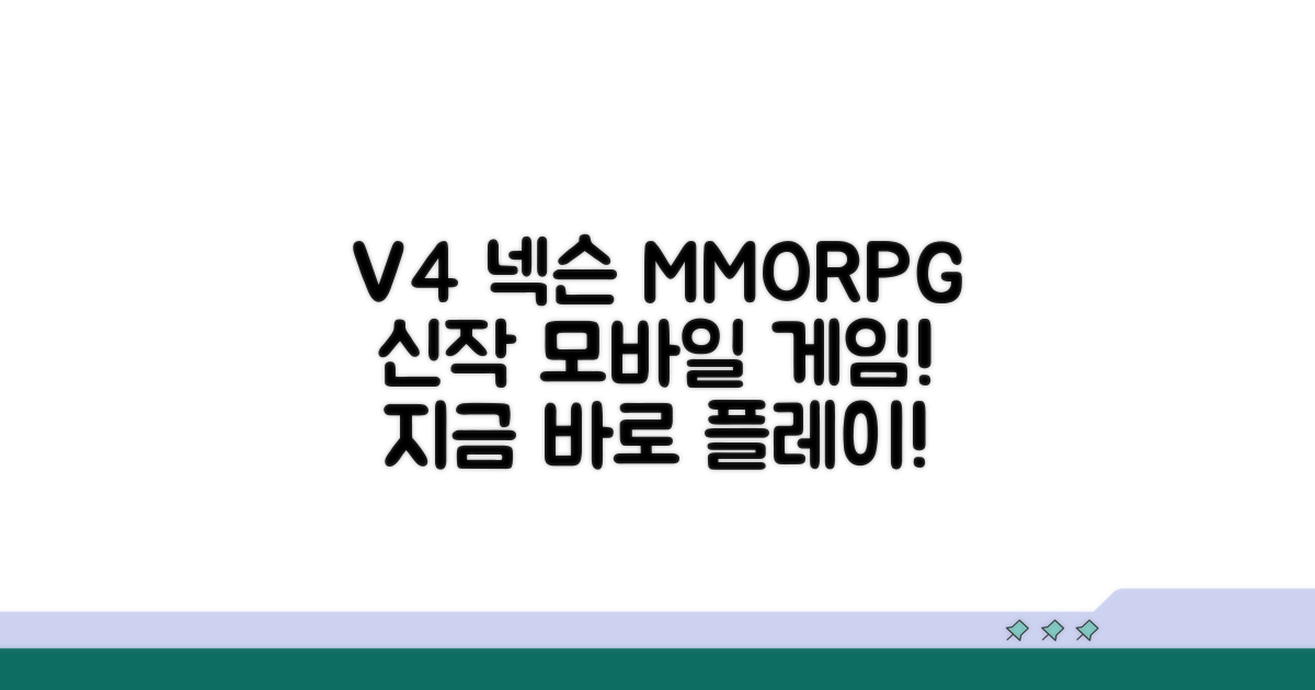 넥슨 모바일 MMORPG V4 게임 소개