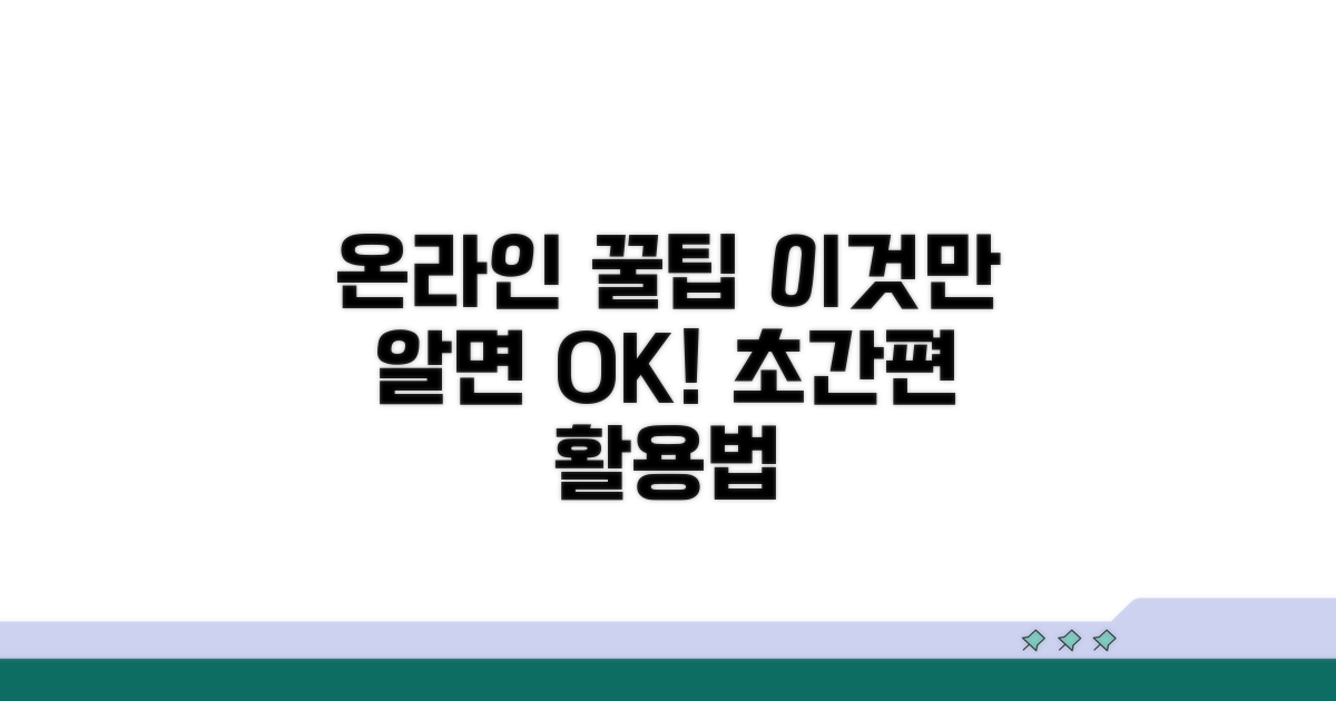 온라인 서비스 활용 꿀팁