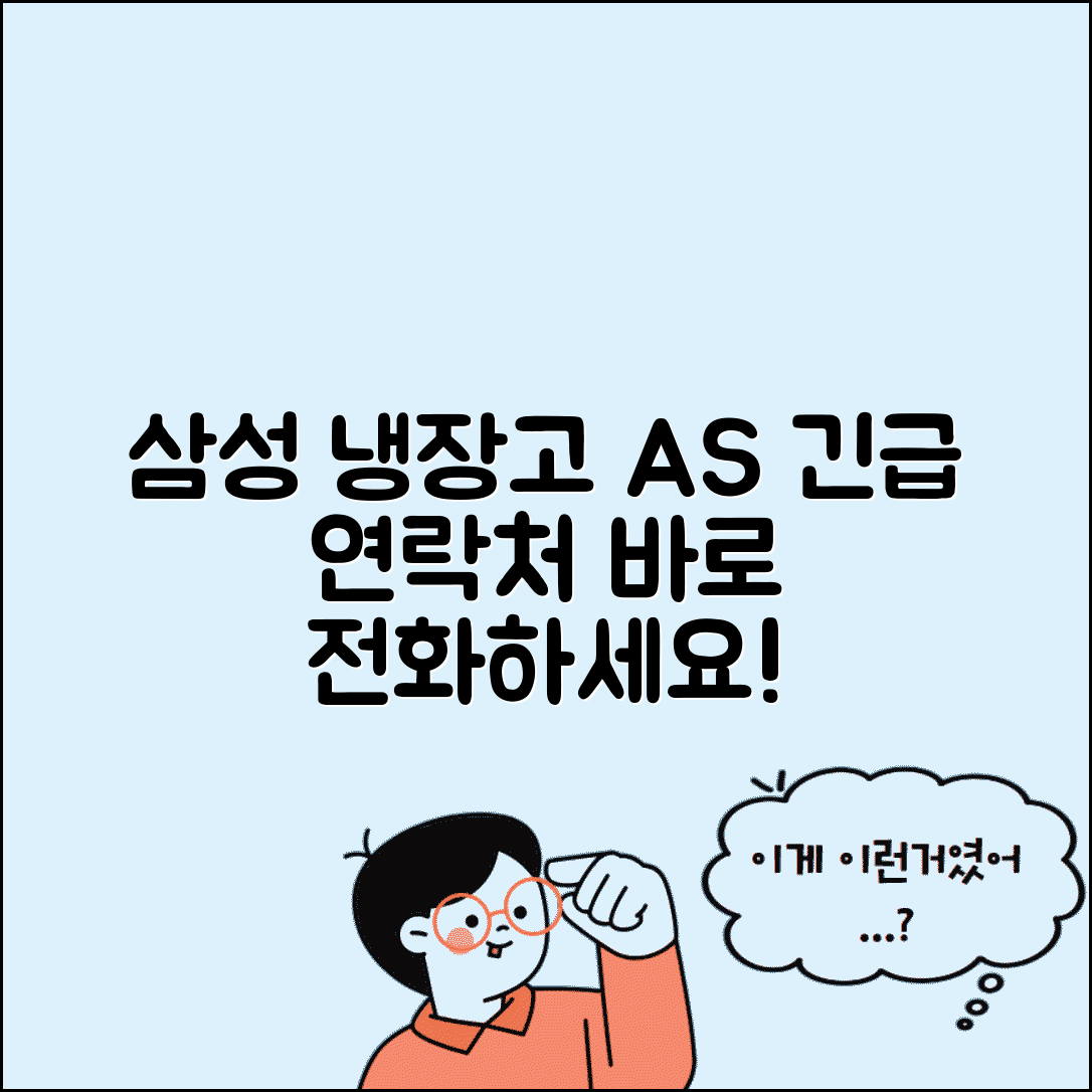 삼성 냉장고 서비스센터 전화번호 | 삼성 냉장고 AS 연락처
