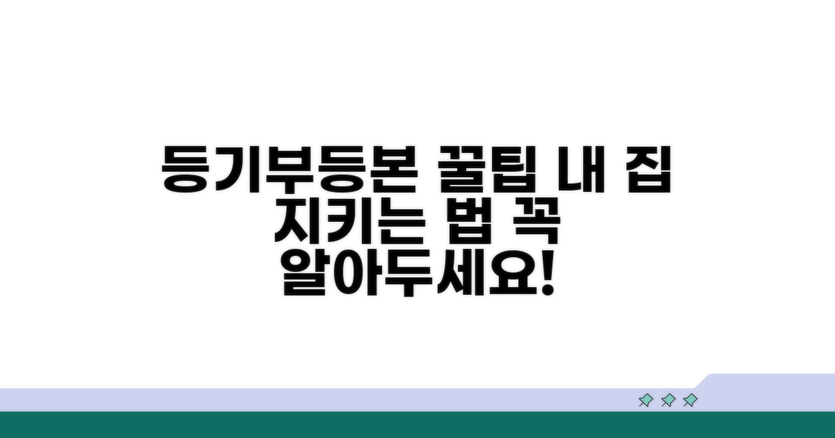 등기부등본 활용법 알아보기