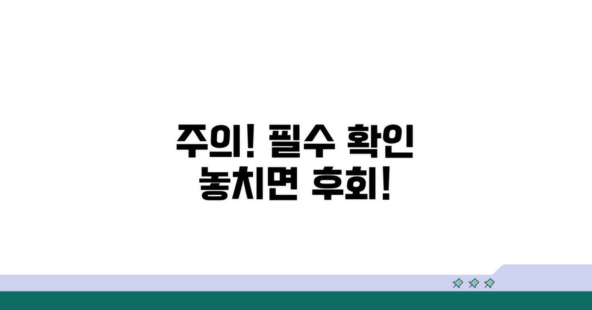 주의사항 꼭 확인하세요