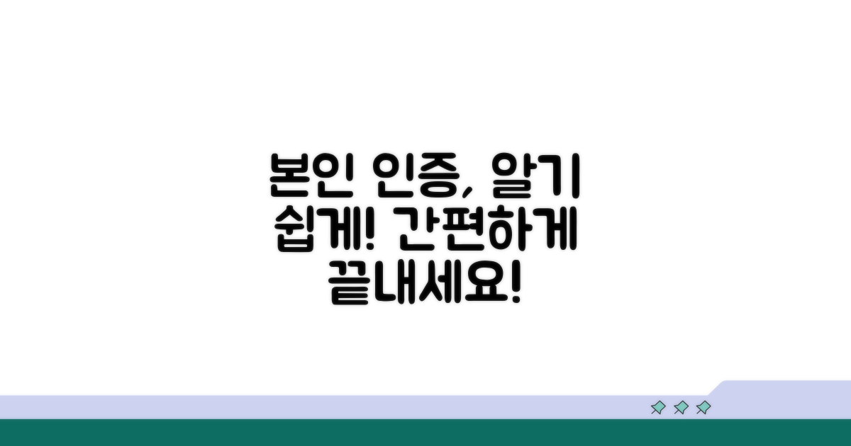 본인 인증 절차 상세 안내
