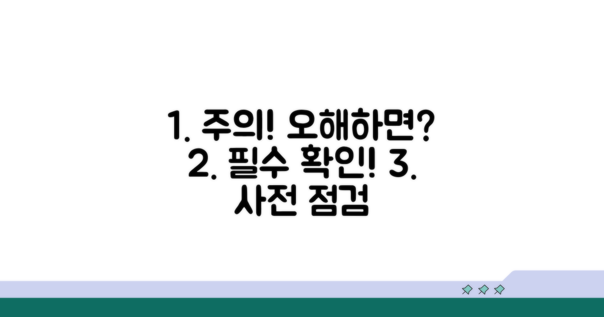 주의사항과 오해, 미리 확인하세요