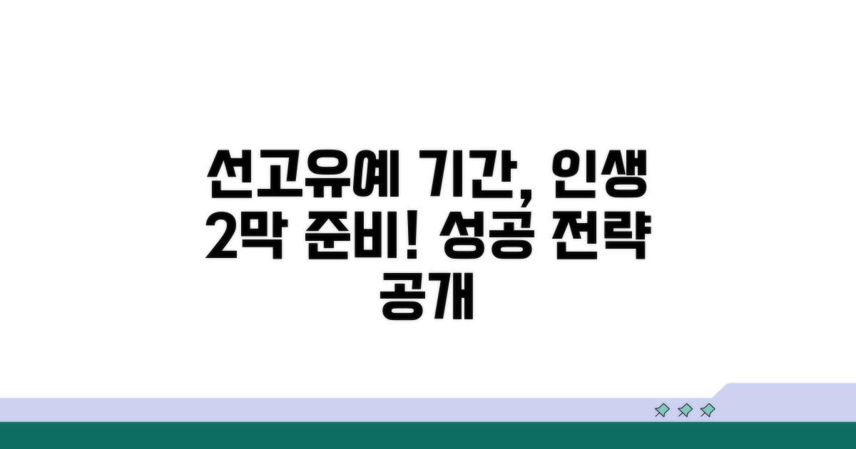 선고유예 기간, 현명하게 보내기