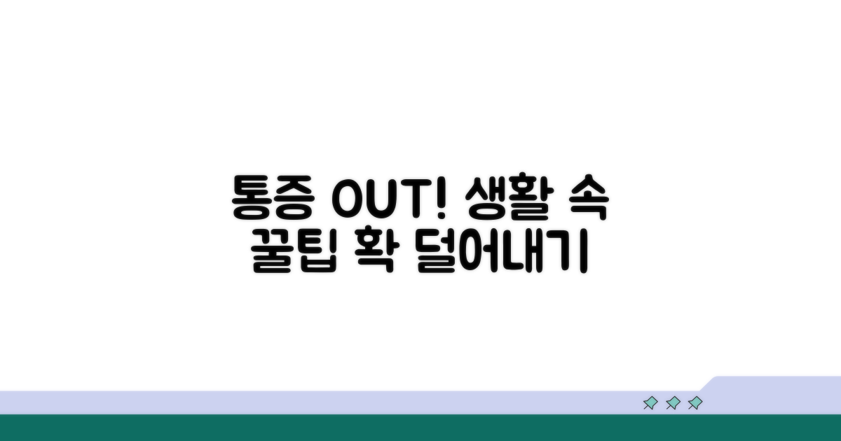 통증 줄이는 생활 속 대처법