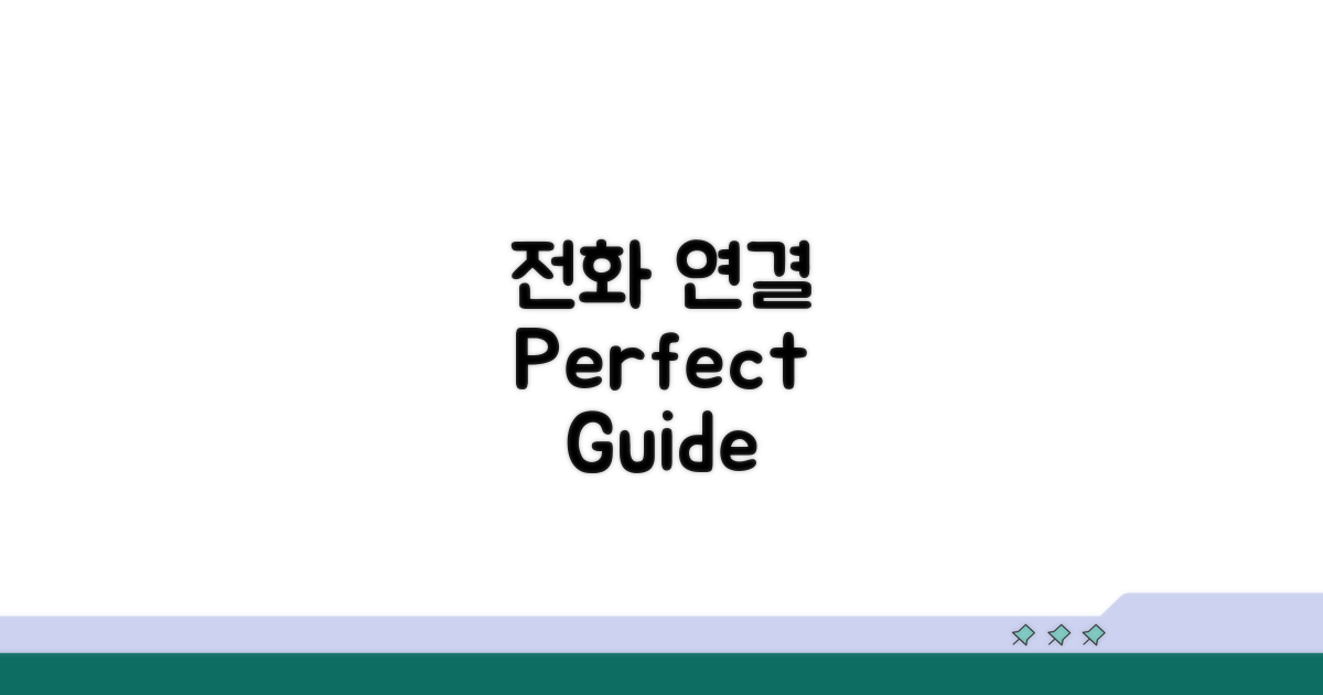02-797-1234 전화 연결 완벽 가이드